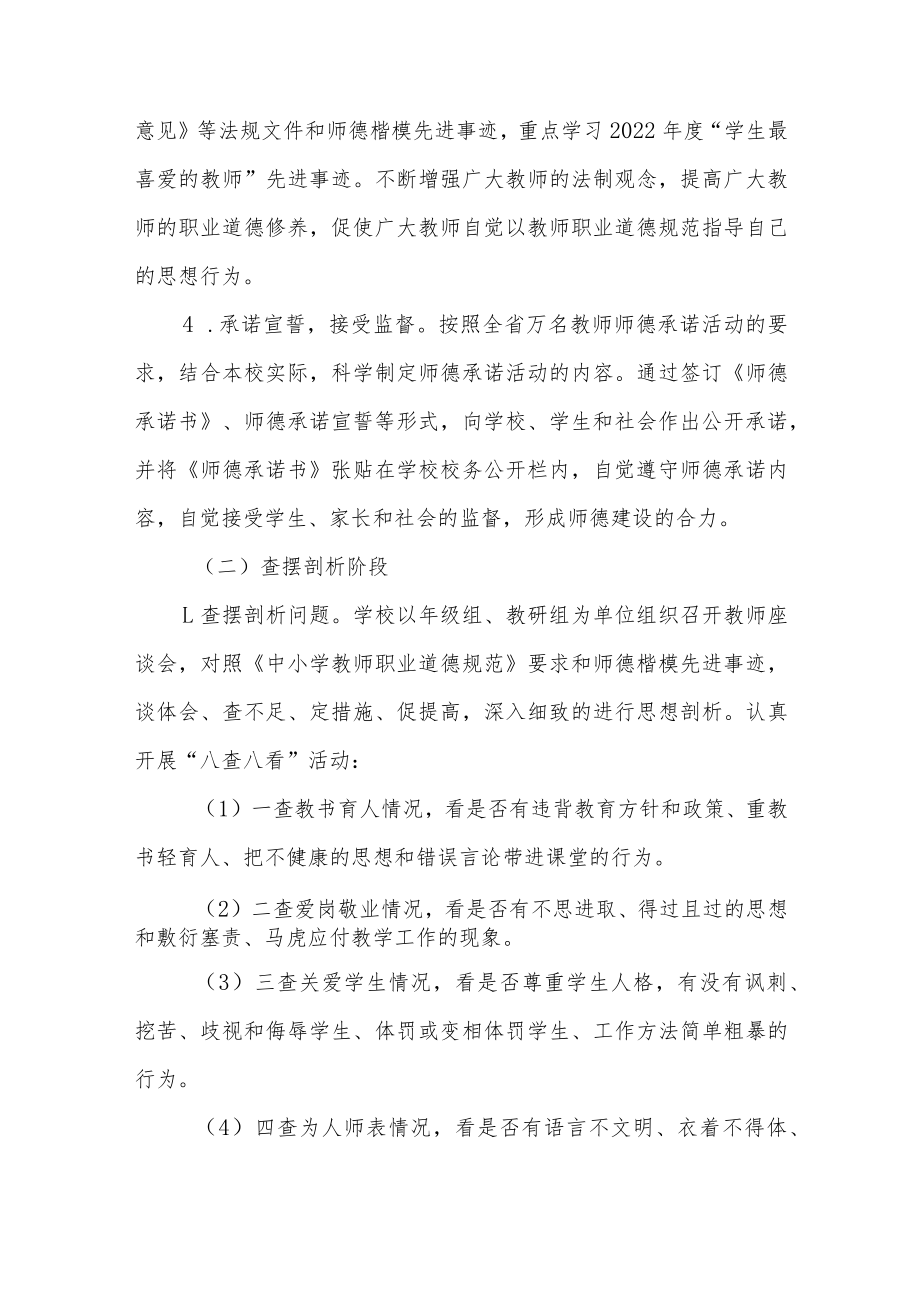 学校2022年师德建设月活动方案及总结报告六篇合集.docx_第3页