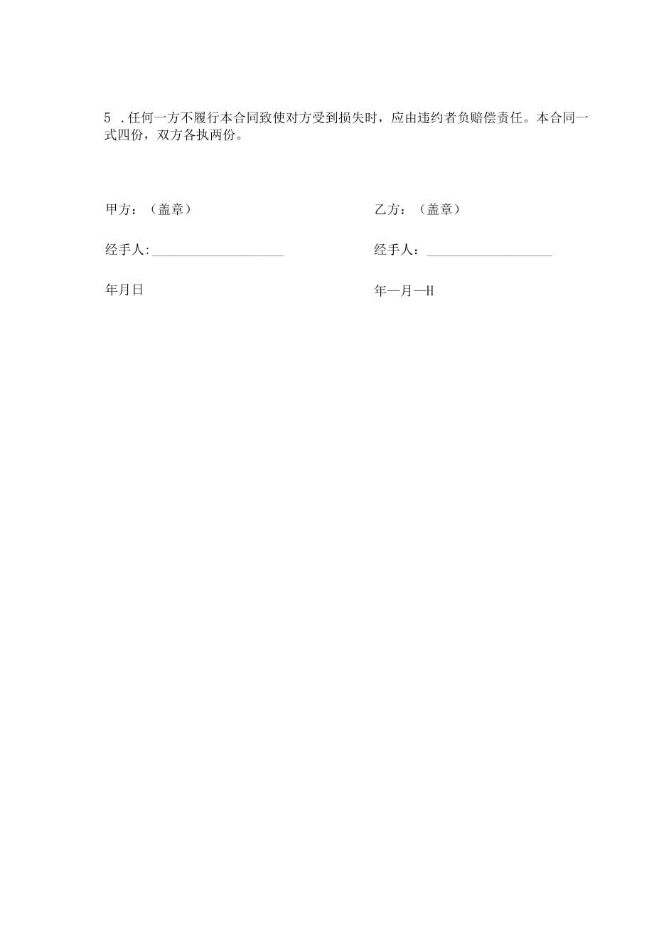 家具定作合同.docx_第2页