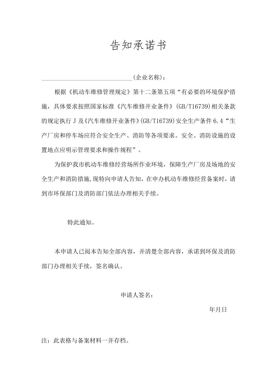 告知承诺书.docx_第1页