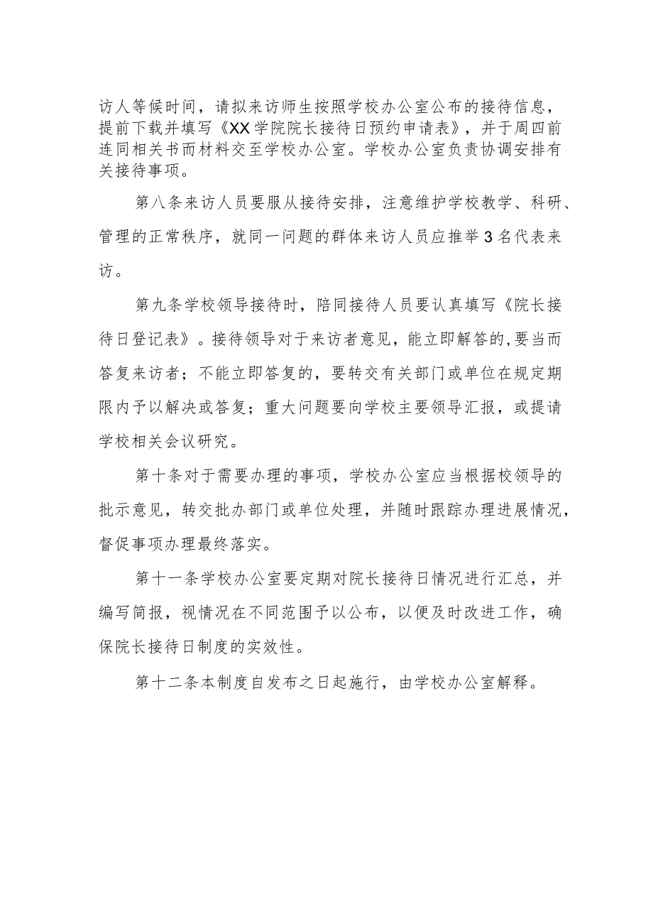 大学学院院长接待日制度.docx_第2页