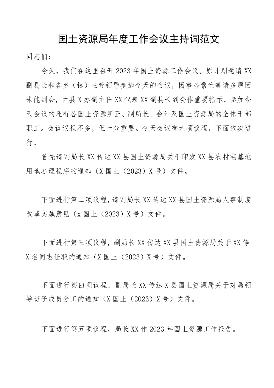 国土资源局年度工作会议主持词.docx_第1页