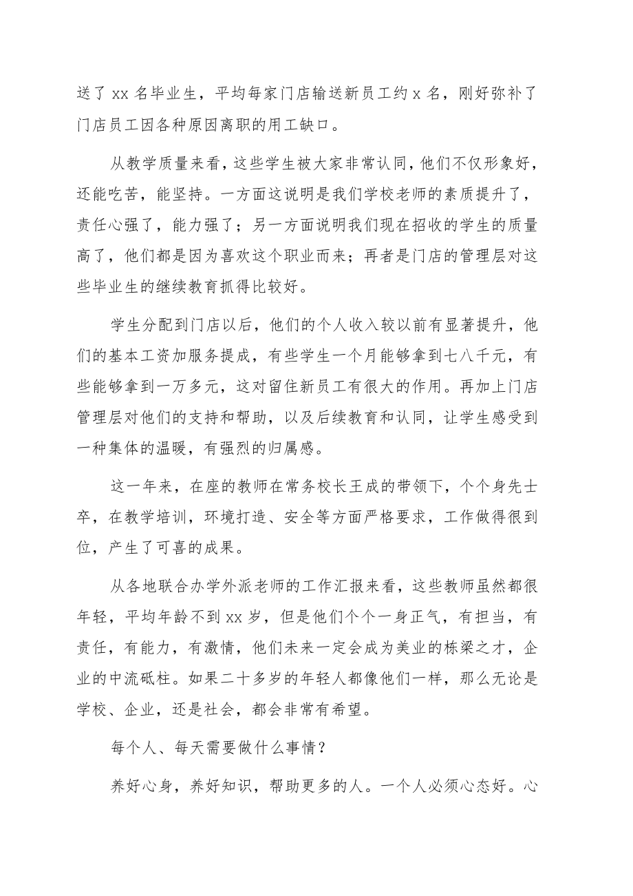 在全体教师会议上的讲话（学校）.docx_第2页