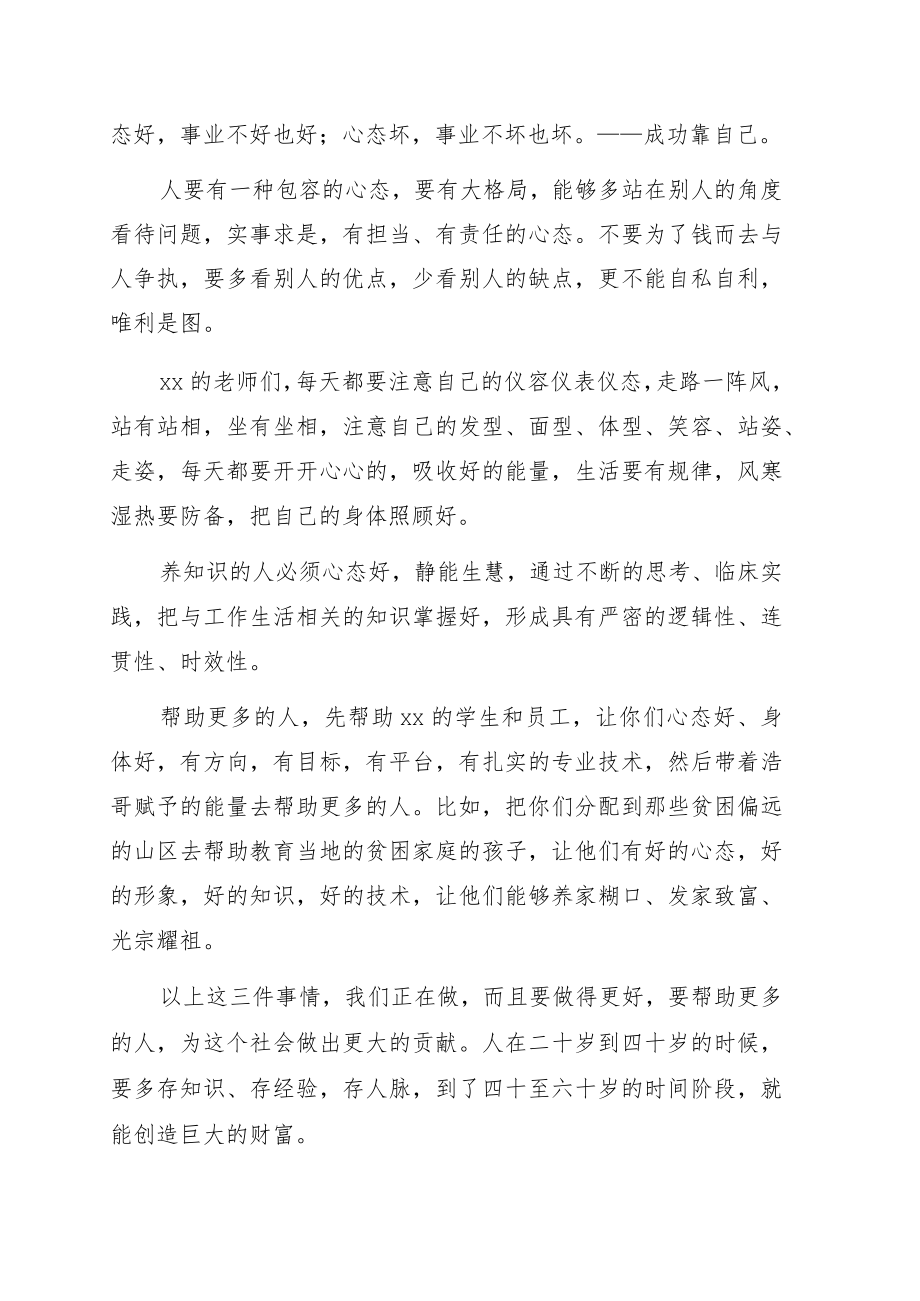 在全体教师会议上的讲话（学校）.docx_第3页