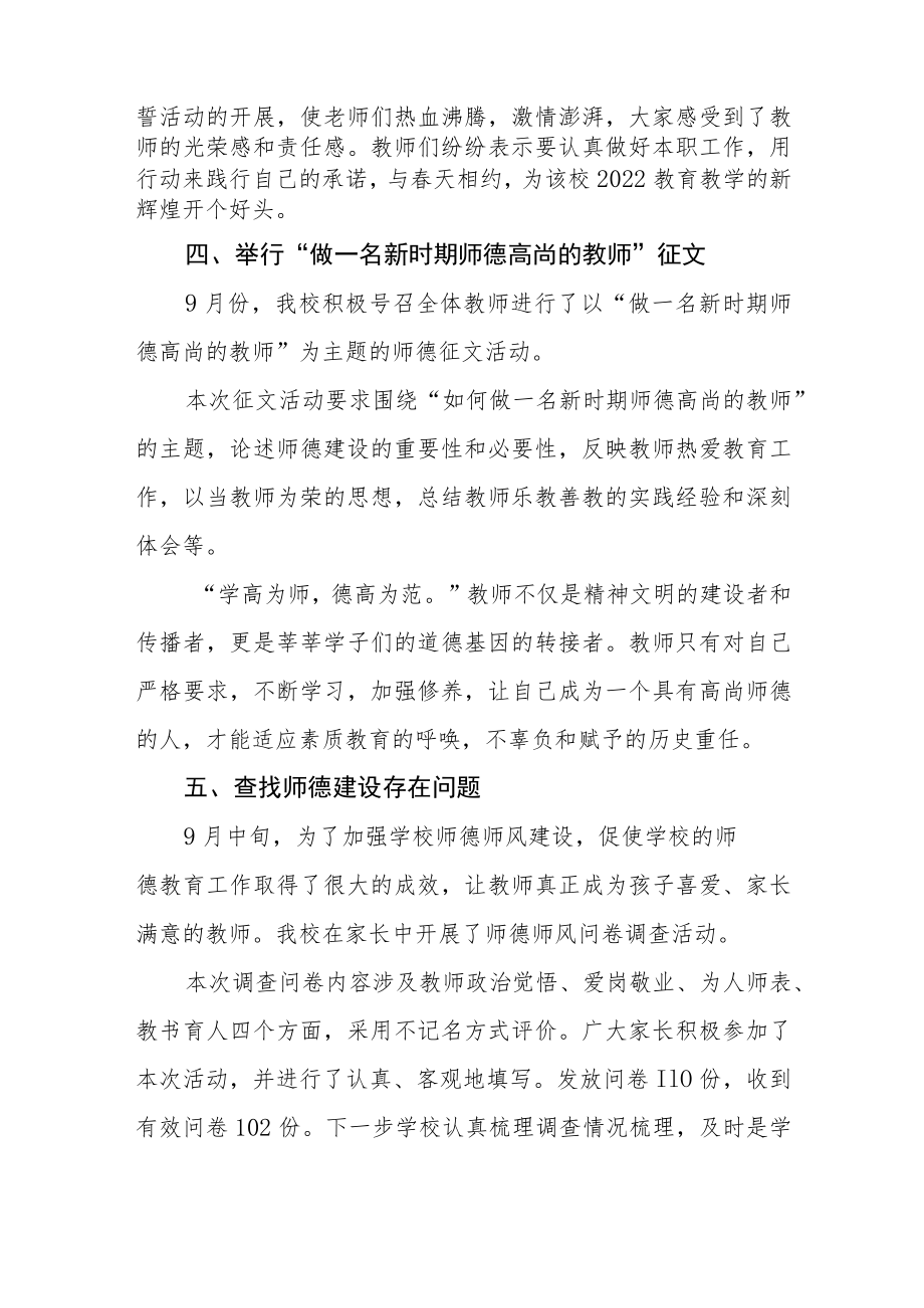 学校2022师德建设教育月活动方案及工作总结报告六篇范文.docx_第2页