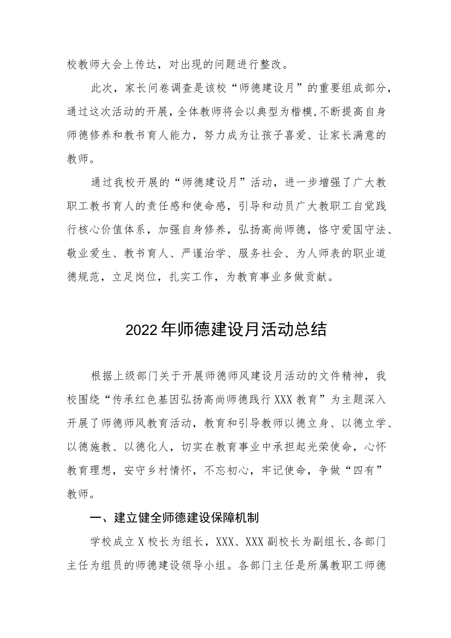 学校2022师德建设教育月活动方案及工作总结报告六篇范文.docx_第3页