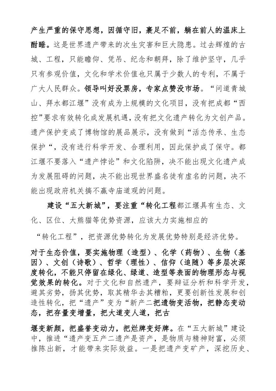 在都江堰“五大新城”建设咨政座谈会上的发言（20220309）.docx_第3页