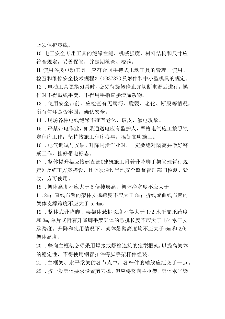 安全交底 爬架 安装 升降 作业.docx_第2页