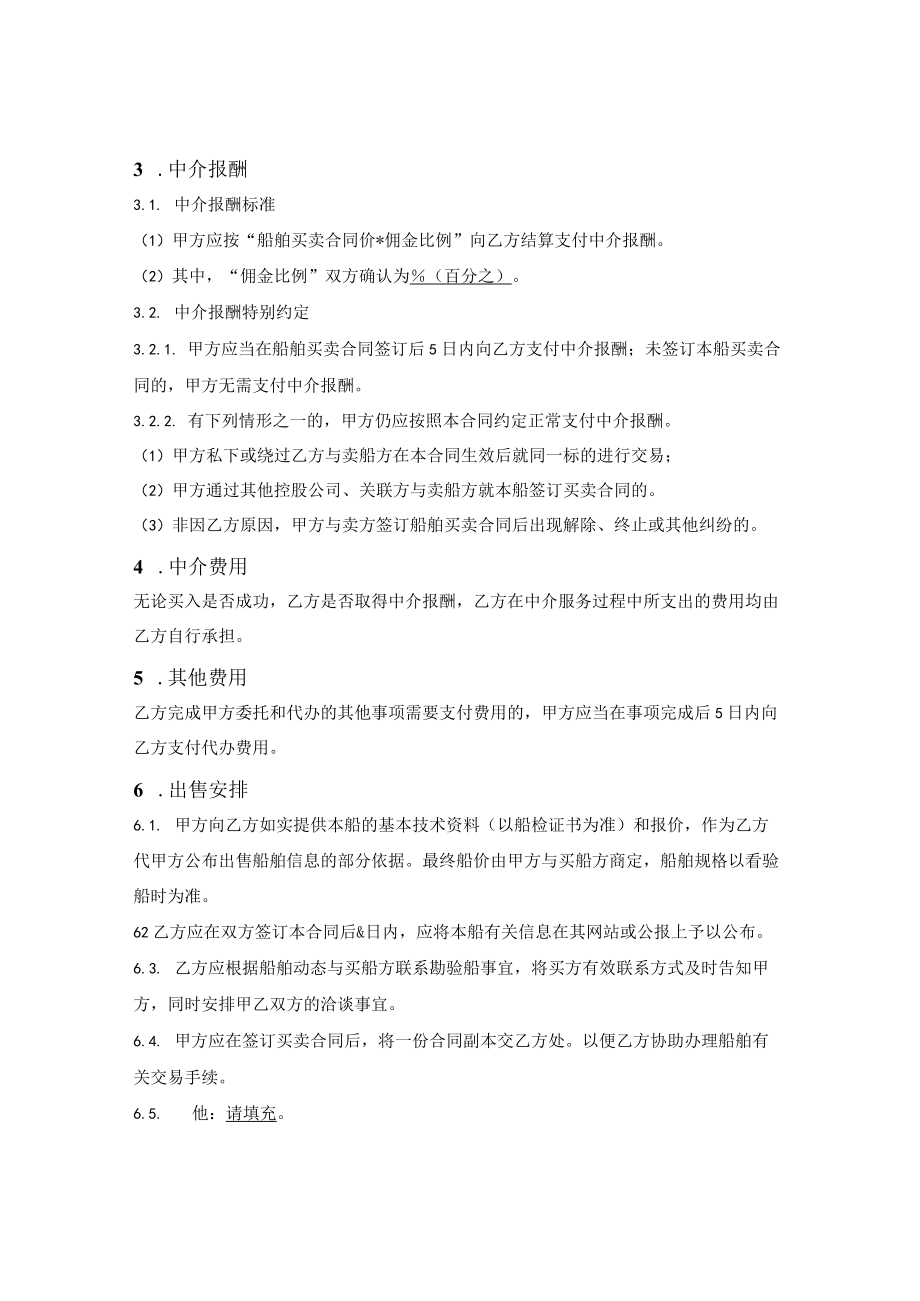 委托卖船中介合同.docx_第2页