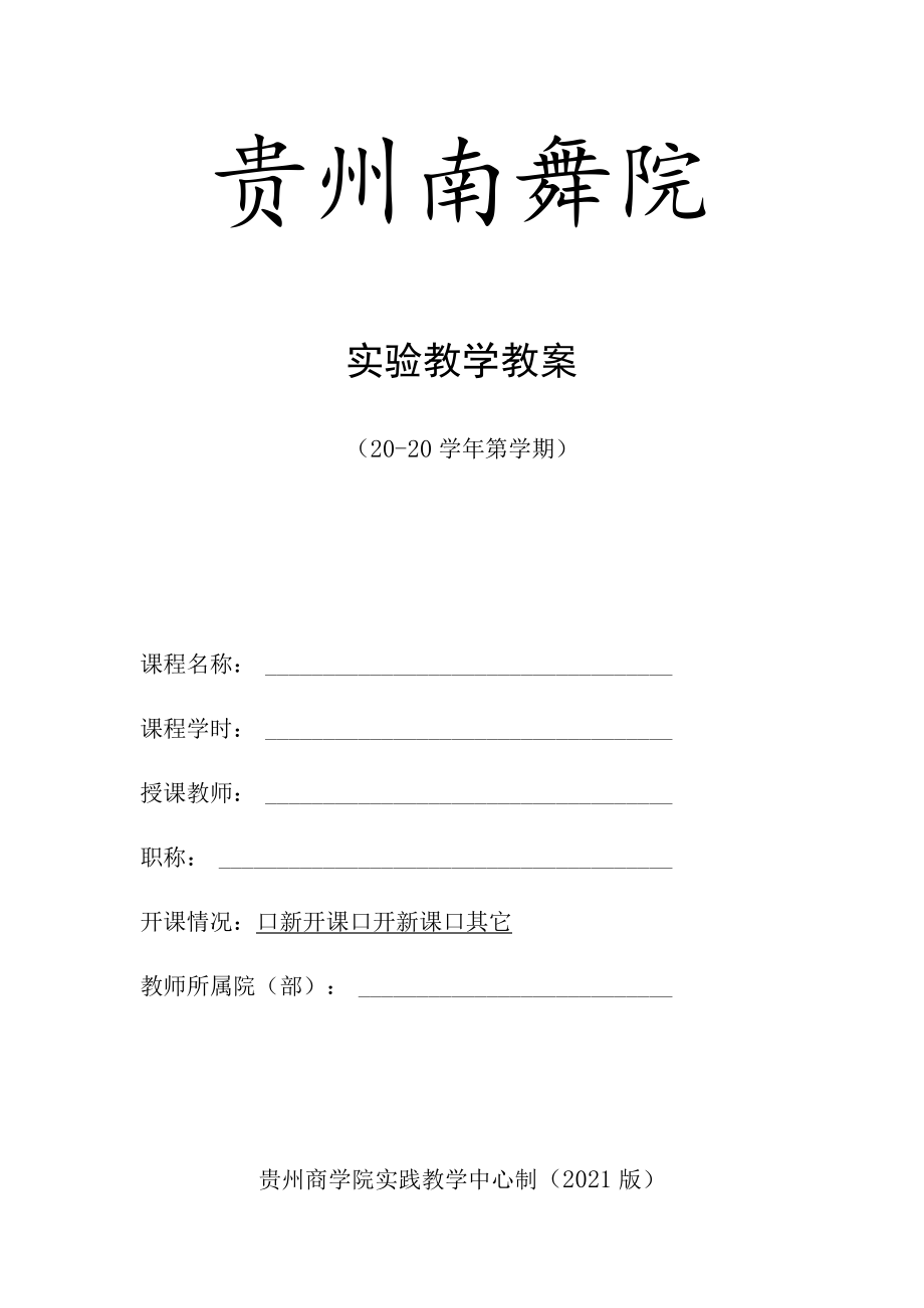 实验教学教案.docx_第1页