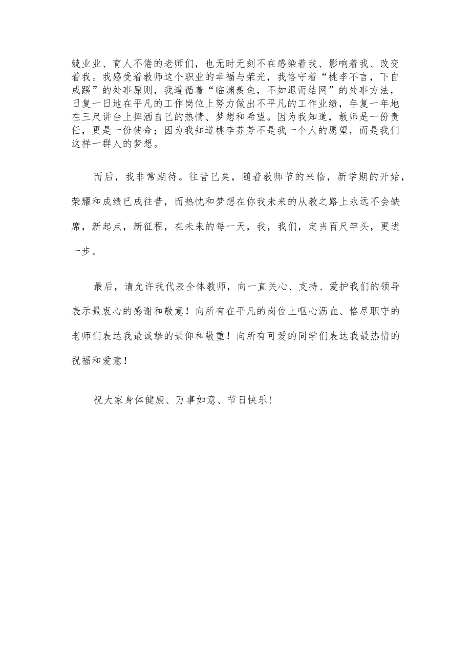 在农业职业学院商学院教师节表彰大会上的发言.docx_第2页