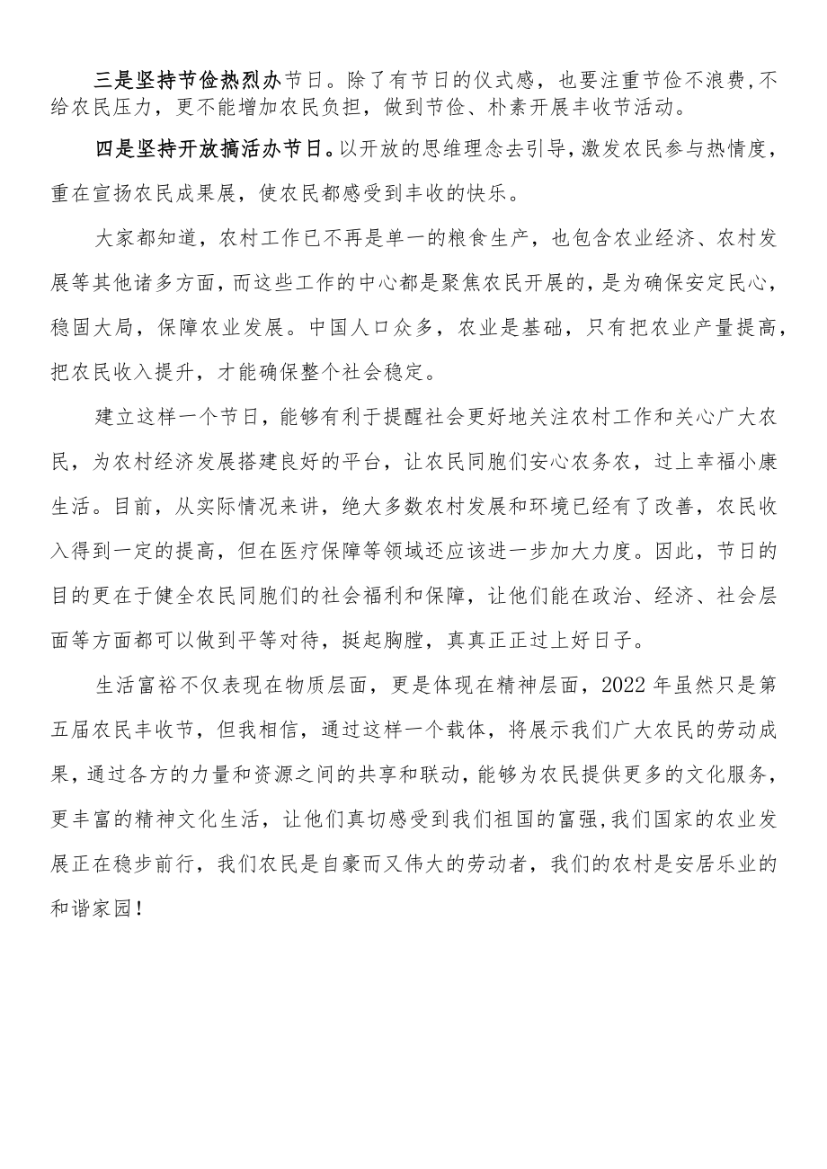 在“中国农民丰收节”庆祝大会上的讲话汇编（13篇 ）.docx_第3页