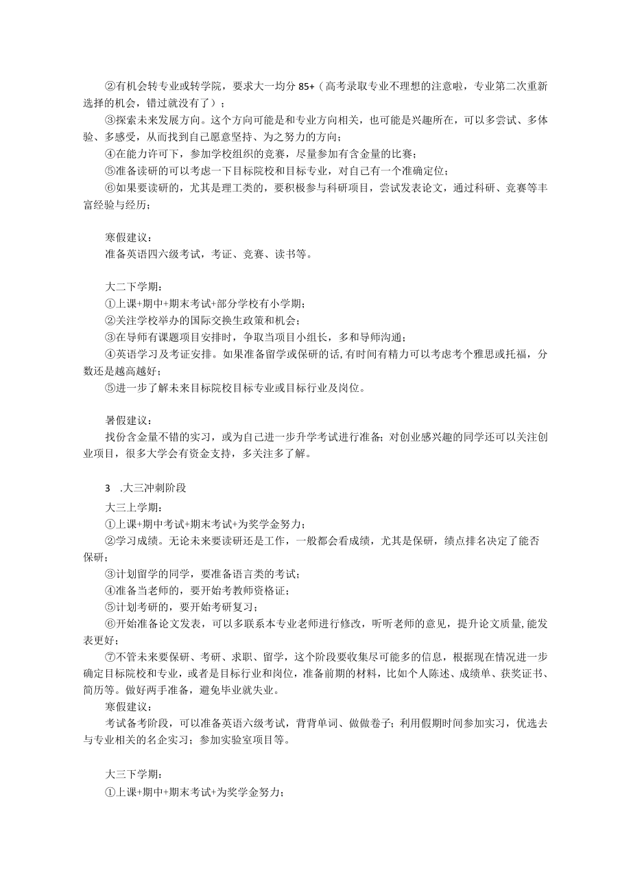 大学四年该如何规划？.docx_第2页