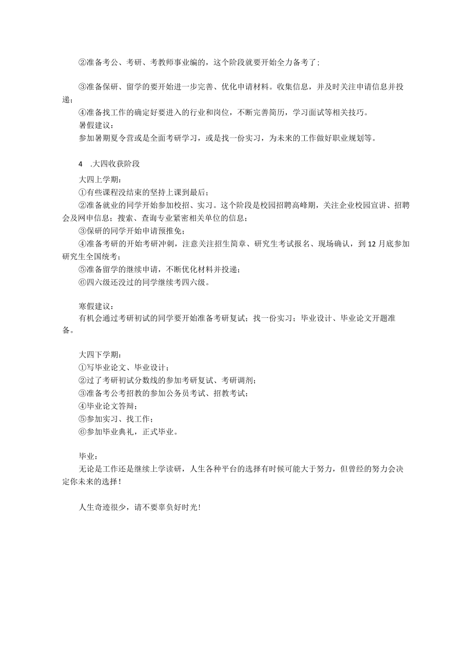 大学四年该如何规划？.docx_第3页