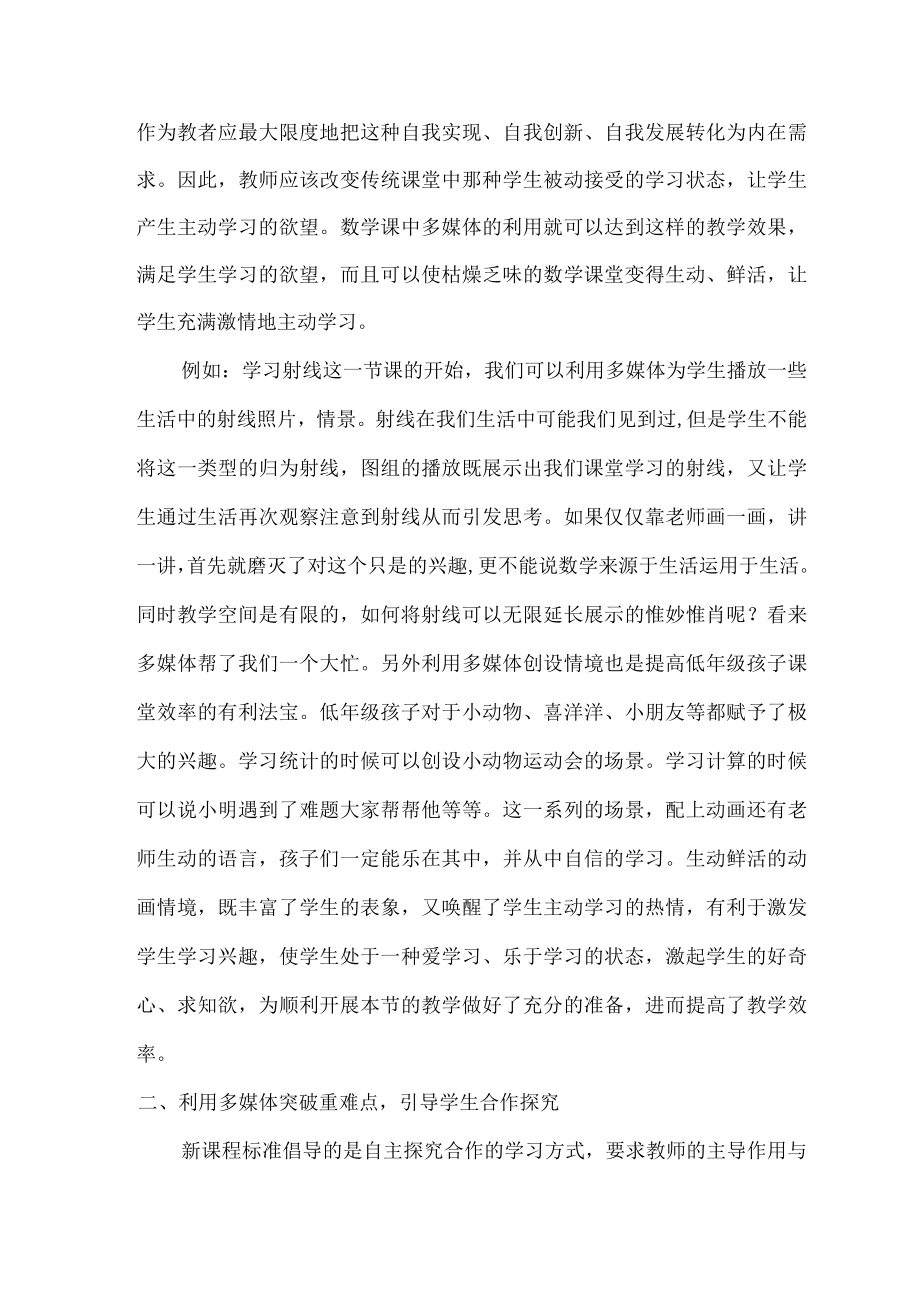 如何运用信息技术提高学生的学习效率-.docx_第3页