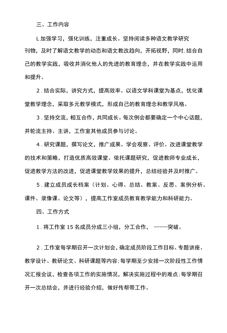 名师工作室三年研修规划.docx_第2页