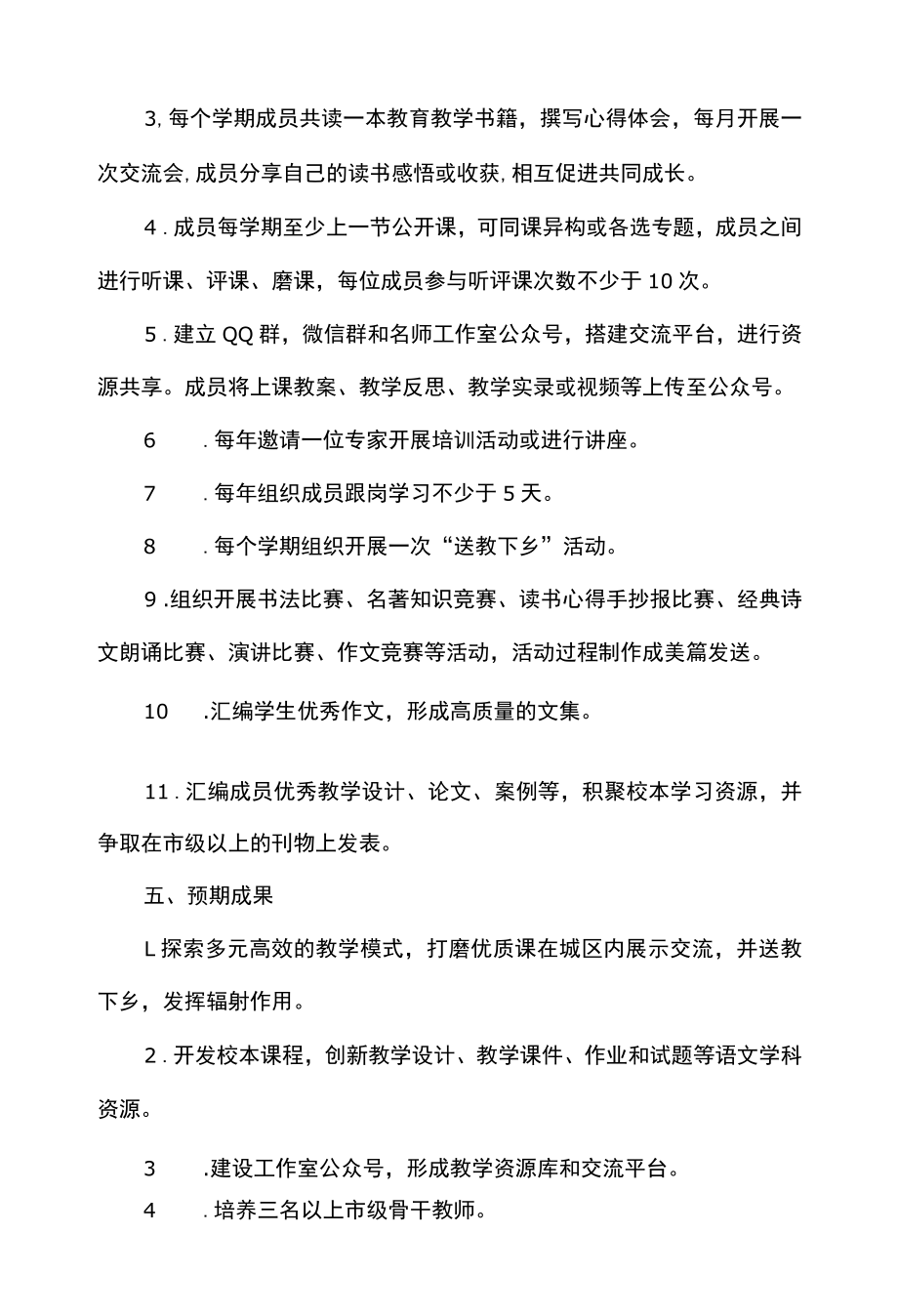 名师工作室三年研修规划.docx_第3页