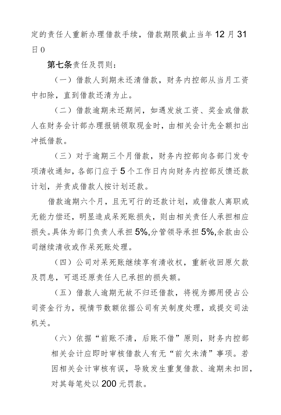 备用金管理办法.docx_第3页