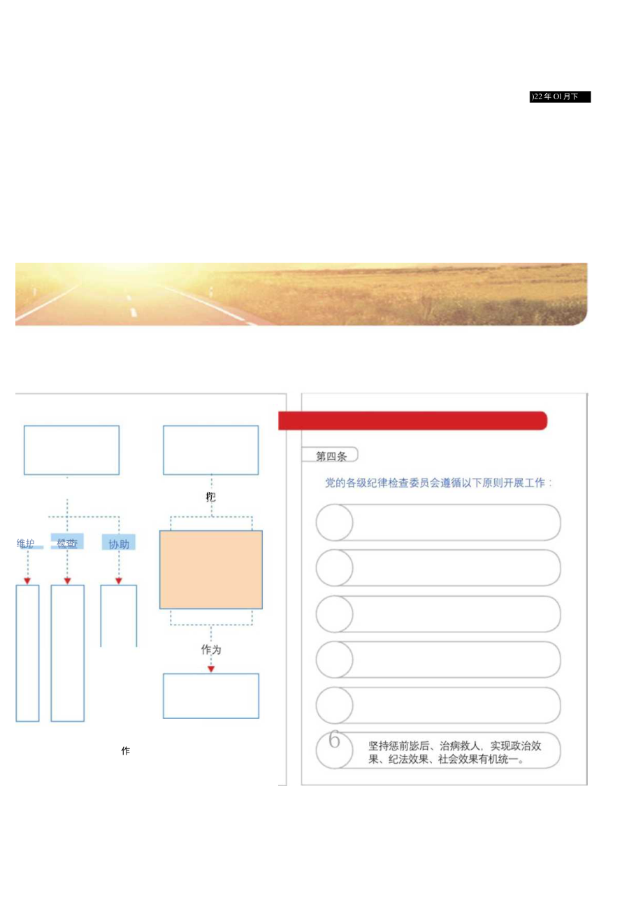 图解《中国共产党纪律检查委员会工作条例》.docx_第2页