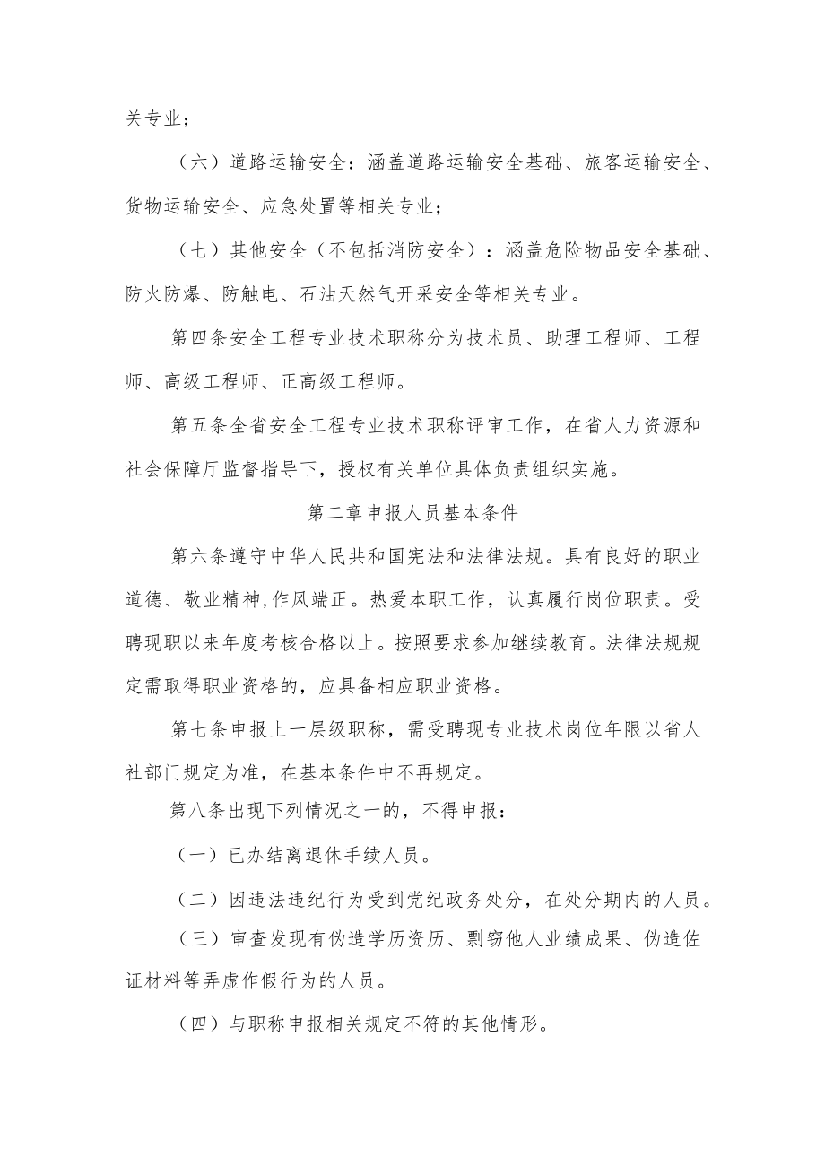 吉林省安全工程专业技术人员职称评审实施办法.docx_第3页