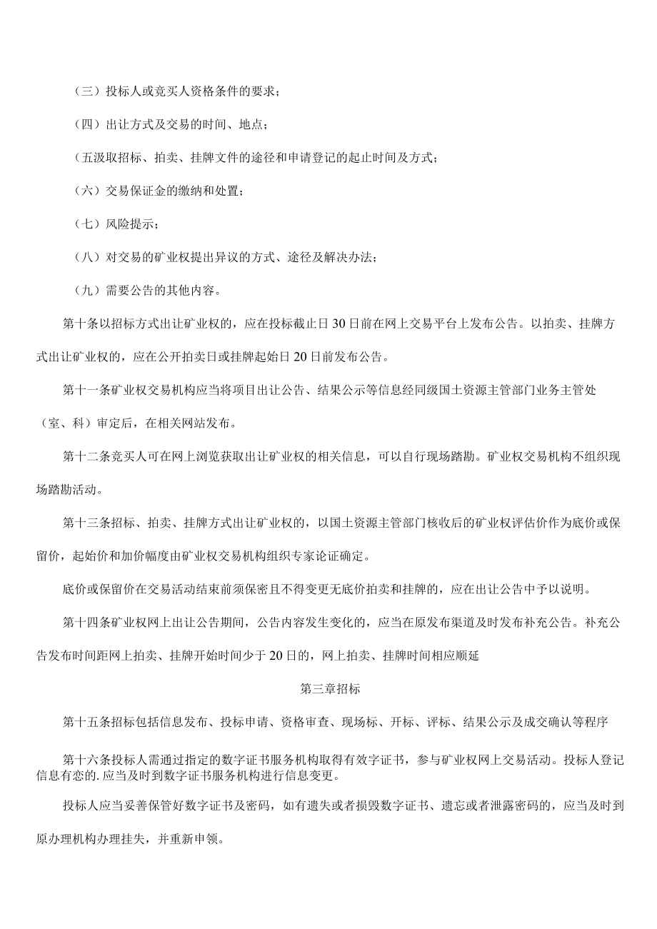 吉林省矿业权招标拍卖挂牌出让网上交易规则.docx_第3页