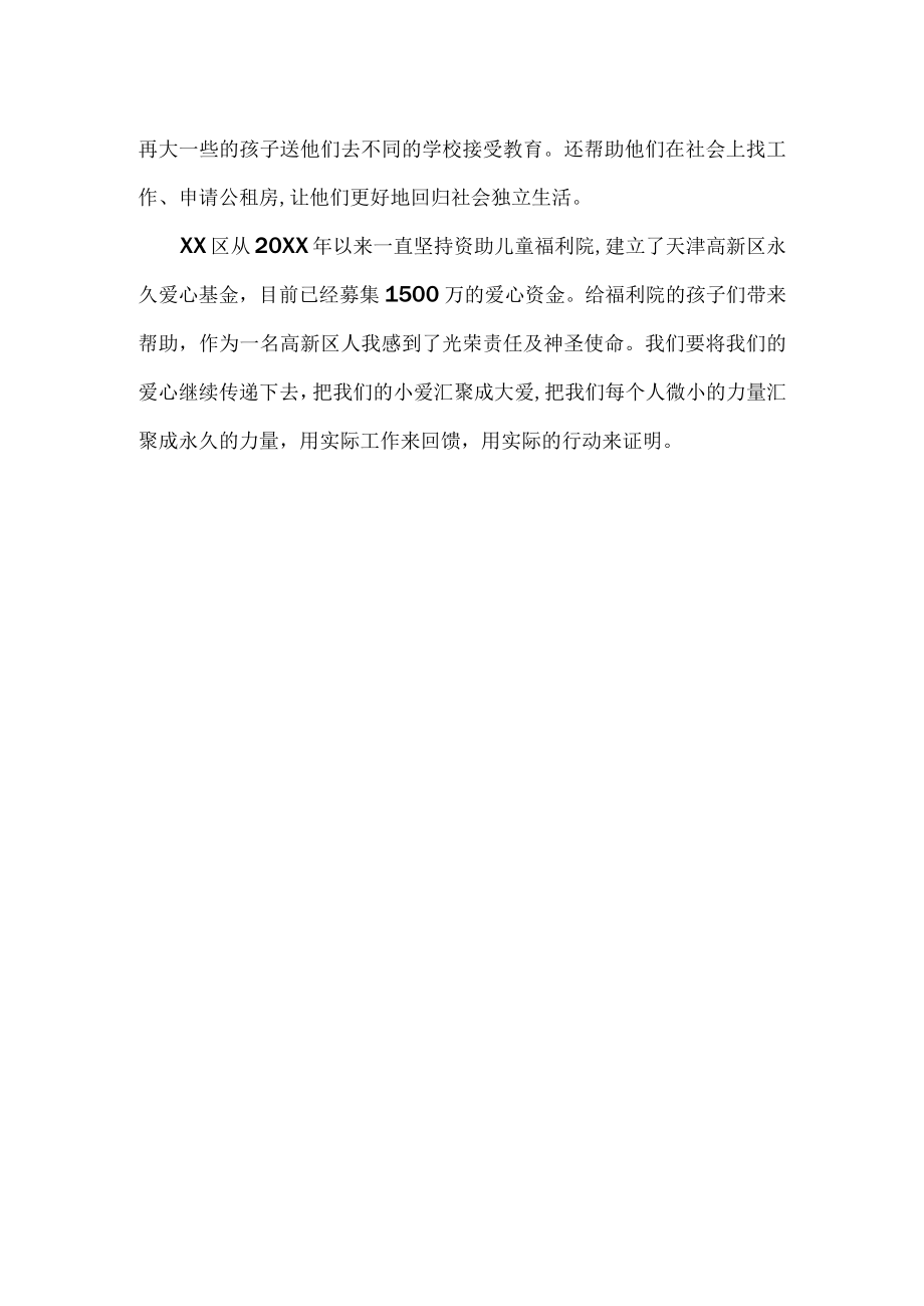 将爱心延续——2022参观儿童福利院心得体会范文.docx_第2页