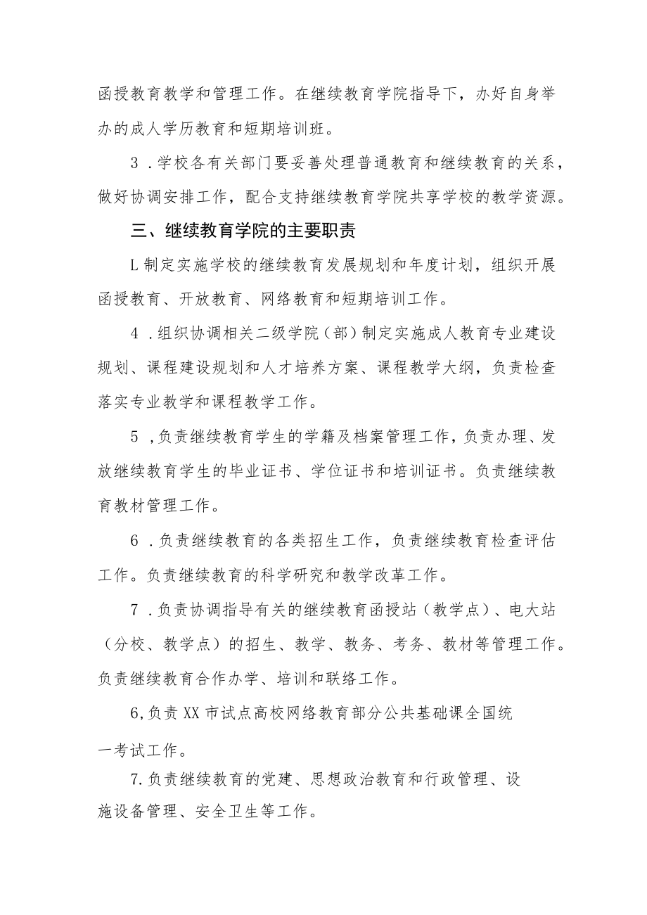 大学学院关于进一步加强继续教育工作的意见.docx_第2页