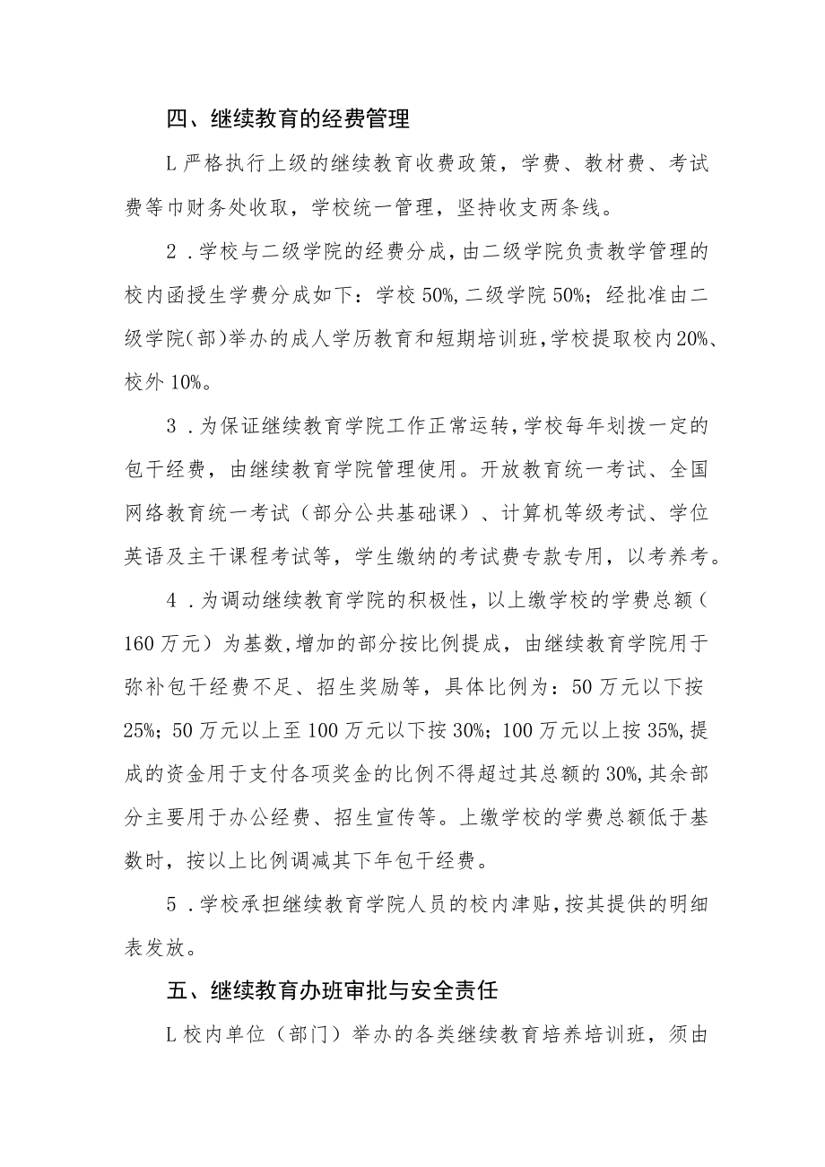 大学学院关于进一步加强继续教育工作的意见.docx_第3页