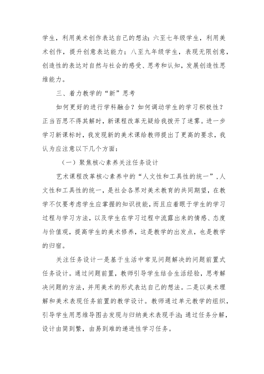 小学教师学习2022版艺术教育新课程标准心得体会.docx_第3页