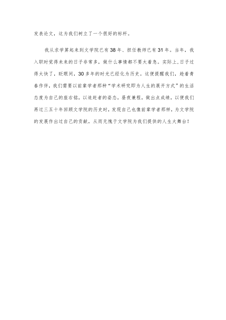 在大学文学院召开的新教师入职欢迎仪式上的发言.docx_第3页