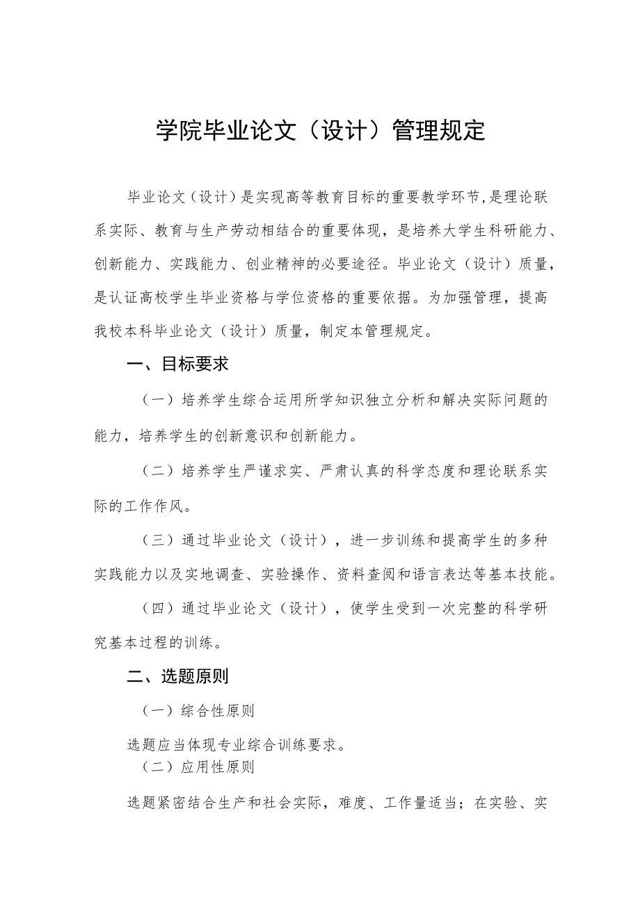 大学学院毕业论文（设计）管理规定.docx_第1页