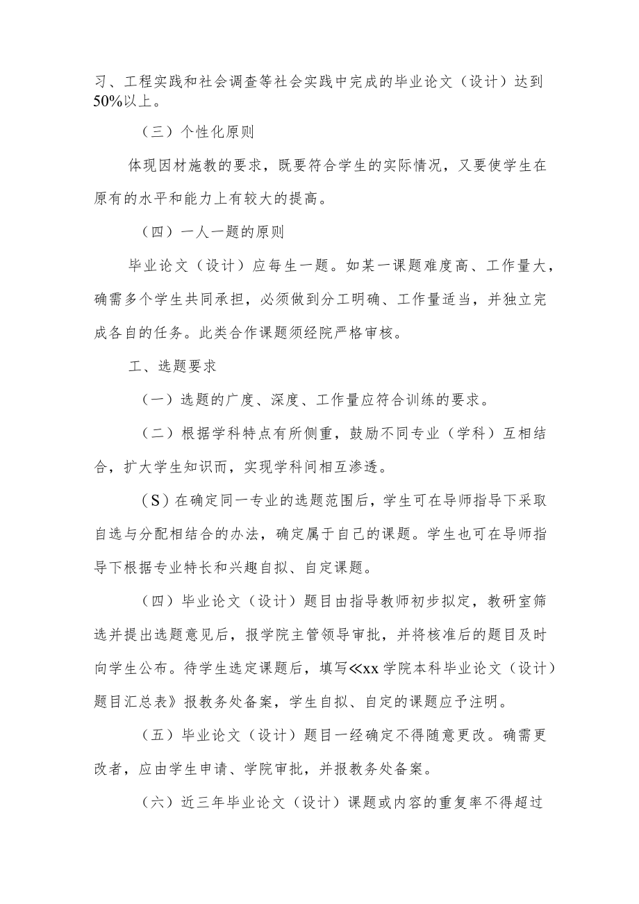 大学学院毕业论文（设计）管理规定.docx_第2页