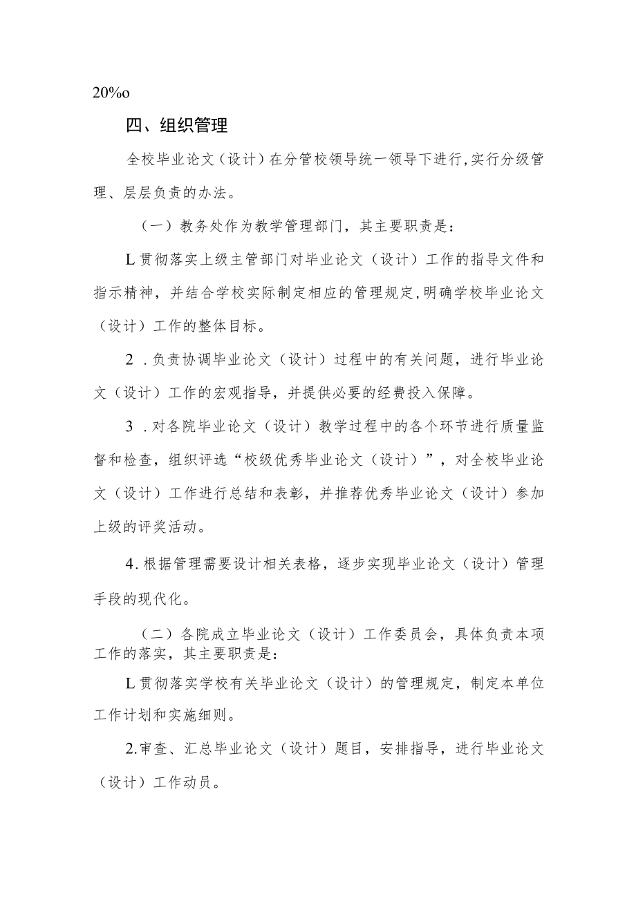 大学学院毕业论文（设计）管理规定.docx_第3页