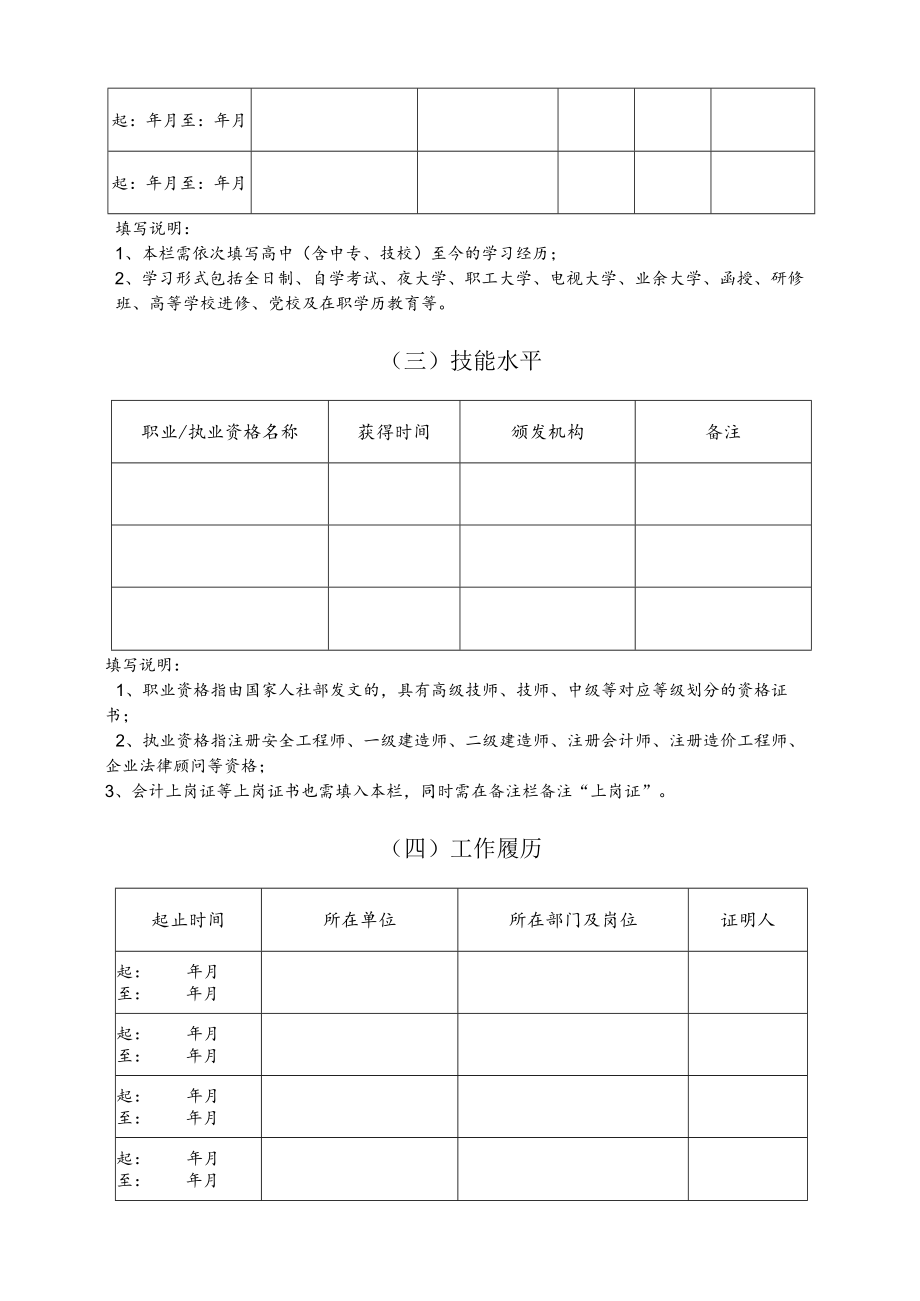 宁波市交通建设工程试验检测中心有限公司.docx_第2页