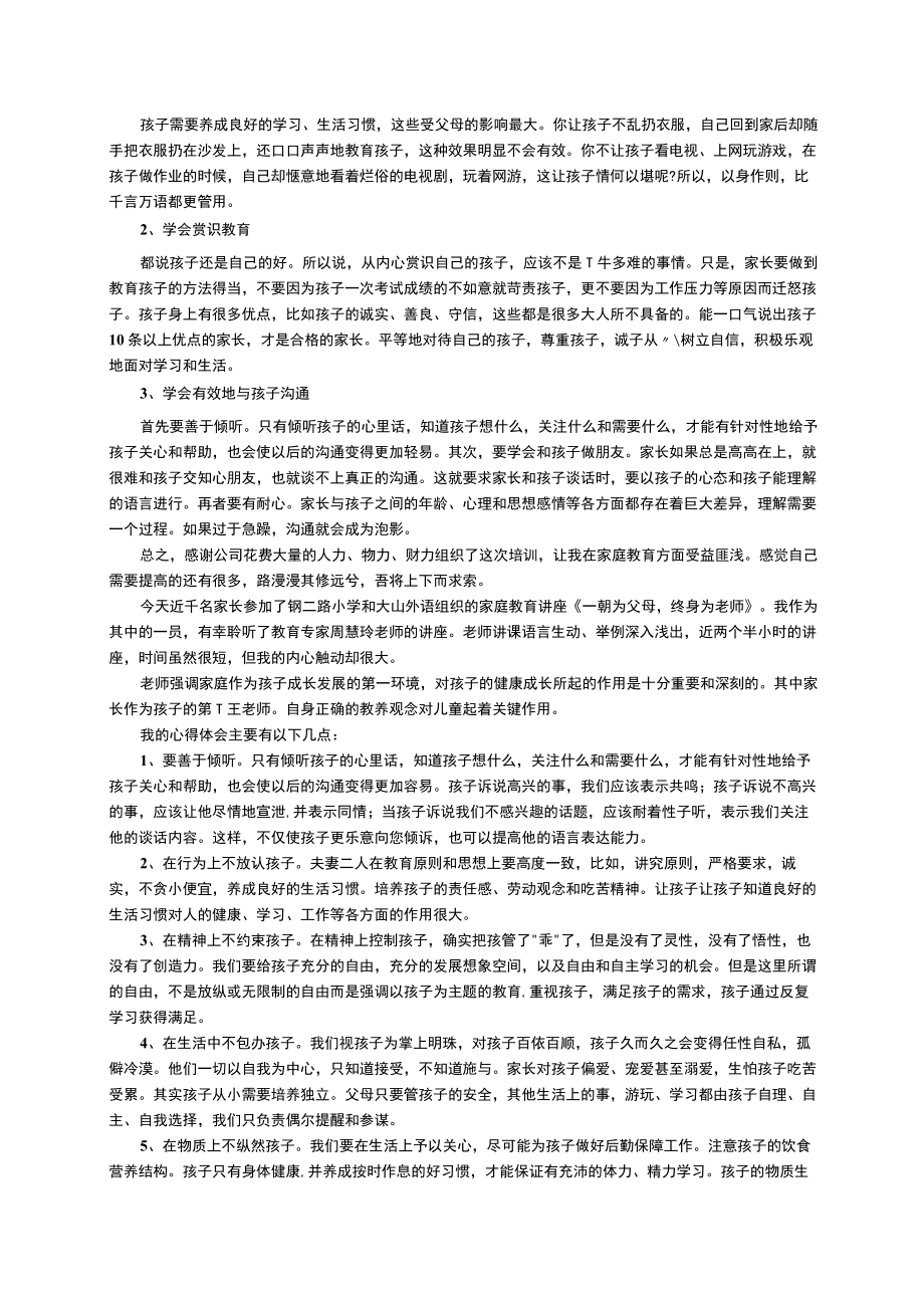 家庭教育指导手册心得体会1000字（精选5篇）.docx_第2页