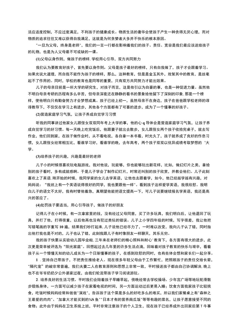 家庭教育指导手册心得体会1000字（精选5篇）.docx_第3页