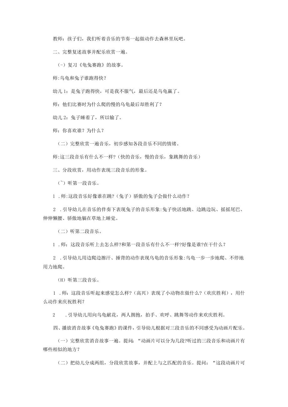 大班音乐活动《龟兔赛跑》(欣赏).docx_第2页