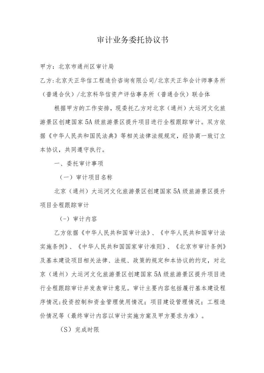 审计业务委托协议书.docx_第2页