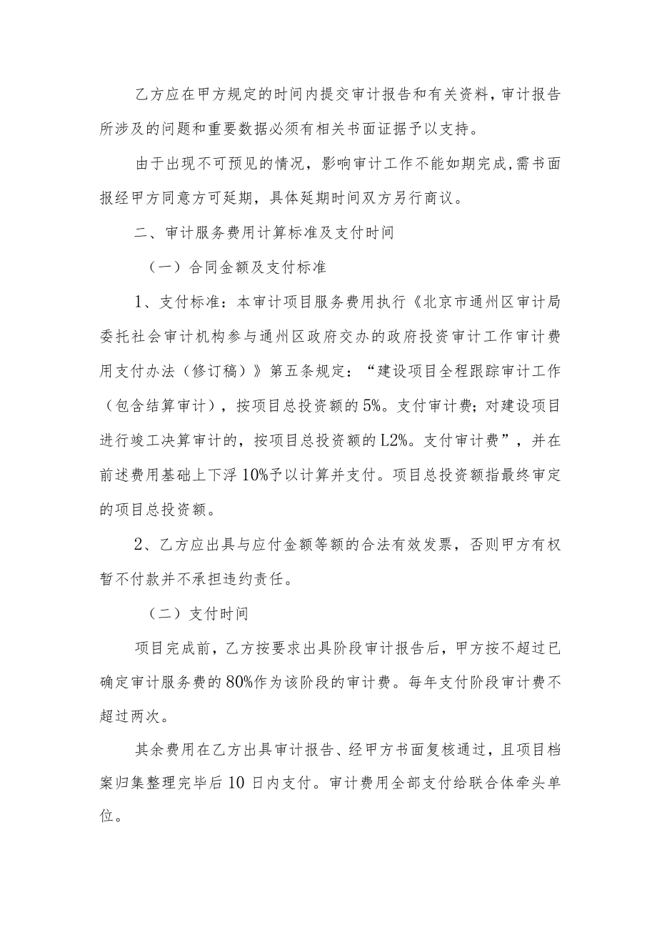 审计业务委托协议书.docx_第3页