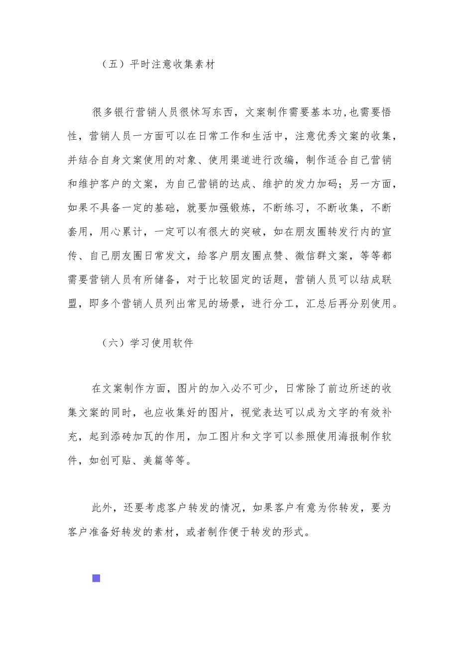 如何高效制作银行营销文案.docx_第3页