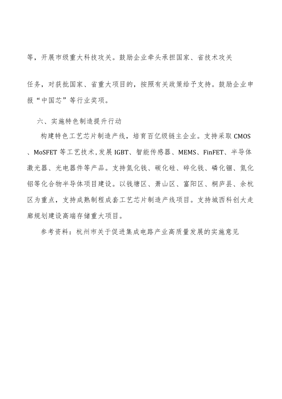 实施集成电路高端设计引领行动实施方案.docx_第3页