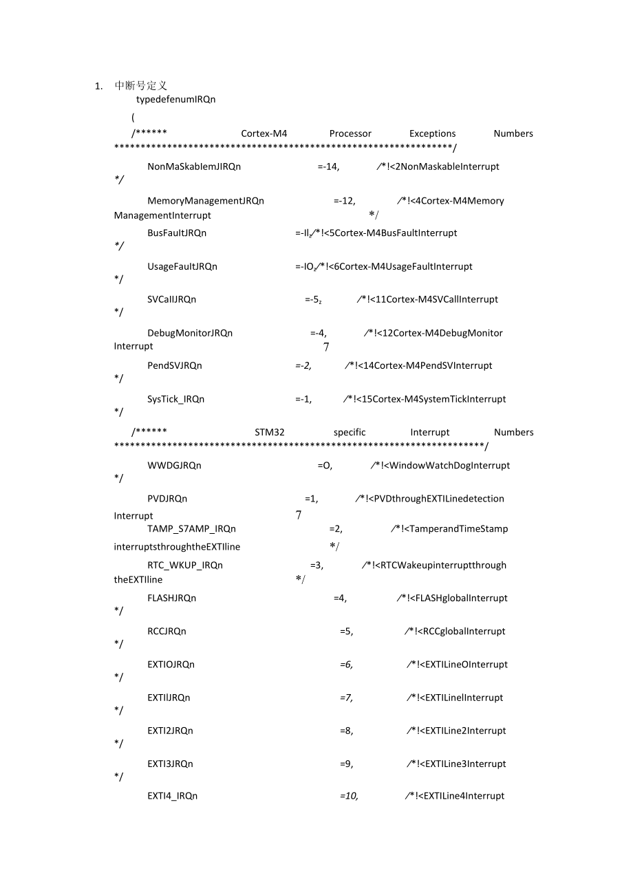 头文件常用枚举类型定义.docx_第1页