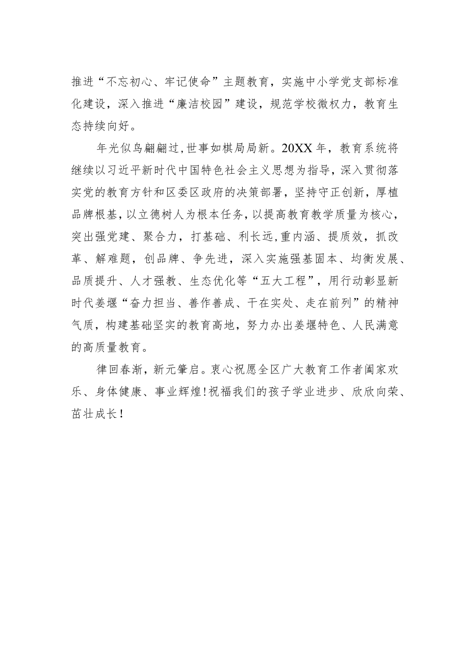 姜堰区教育局局长单平宏20XX年新年致辞.docx_第2页