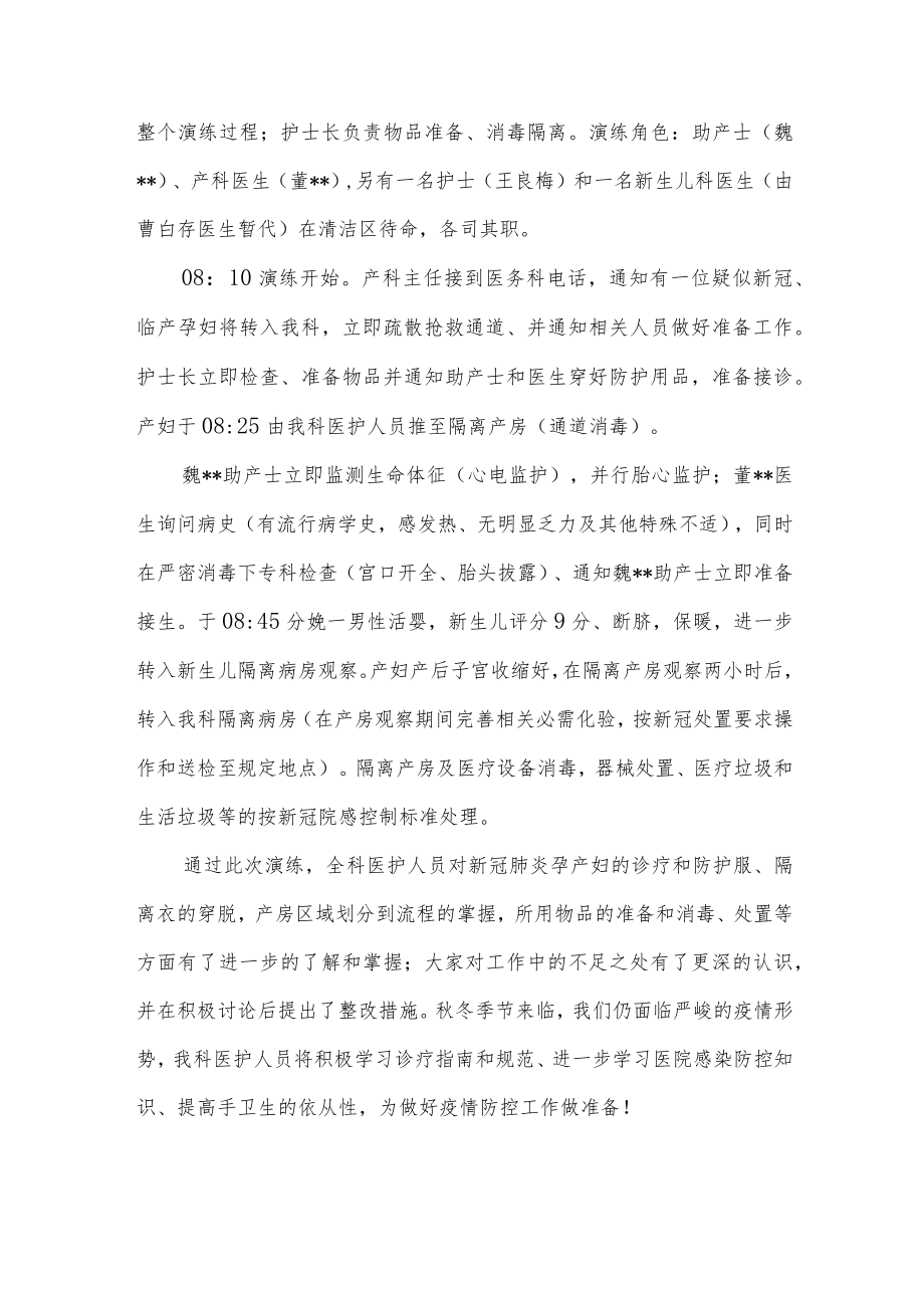 妇产科新冠肺炎疫情防控应急演练总结2篇.docx_第3页