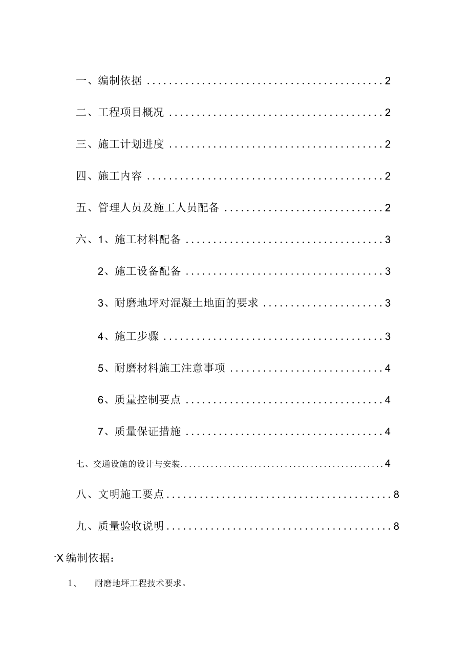 地下室面层及划线工程方案.docx_第2页