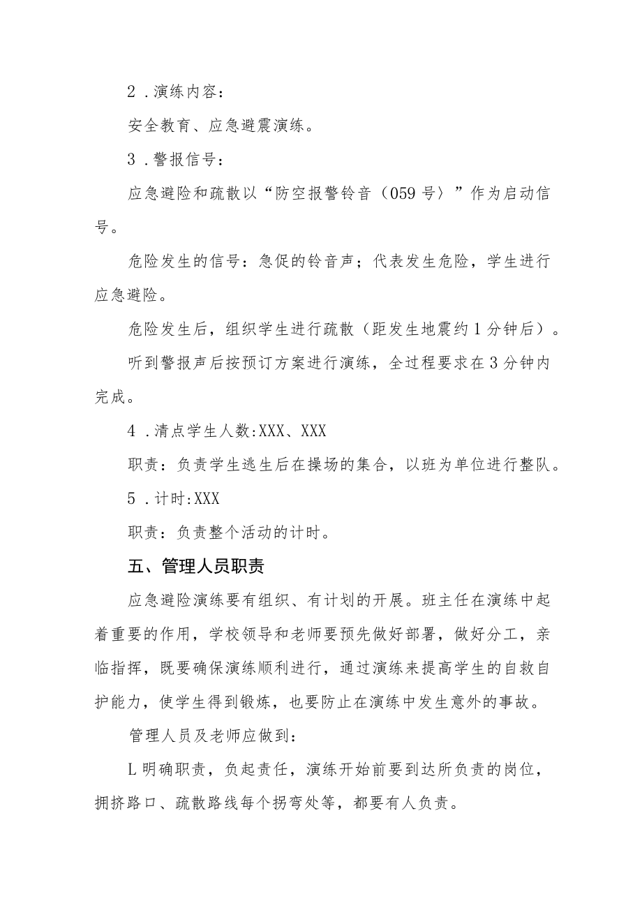 学校2022年避震防灾应急演练活动方案十篇合集.docx_第2页