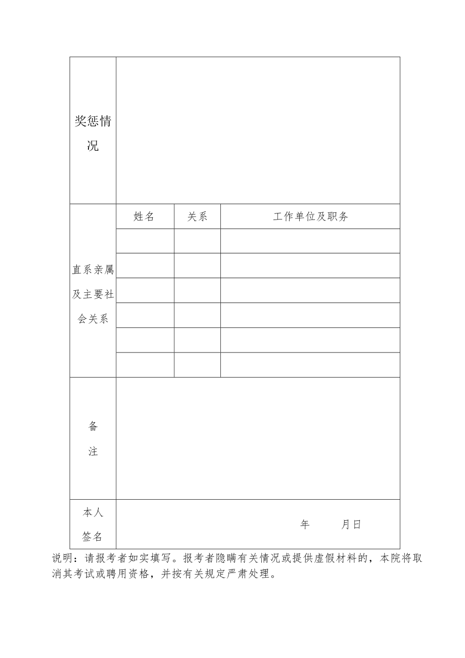 宜春市人民检察院招聘聘用制工作人员报名登记表.docx_第2页
