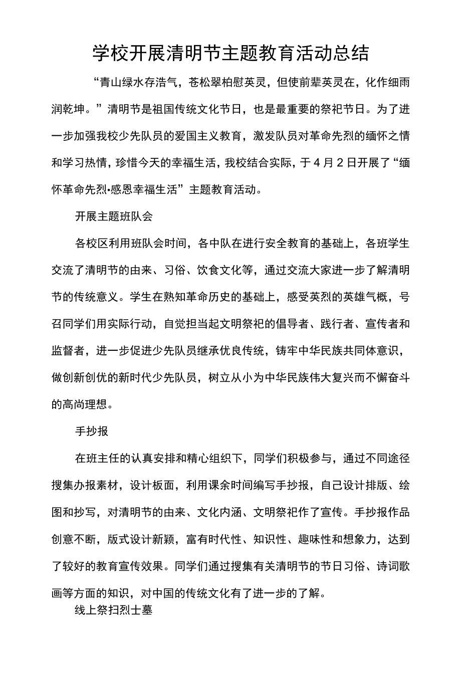 学校开展清明节主题教育活动总结.docx_第1页