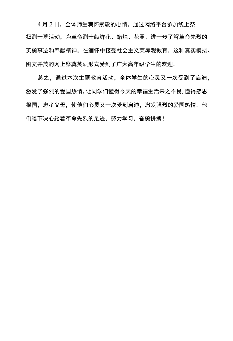 学校开展清明节主题教育活动总结.docx_第2页