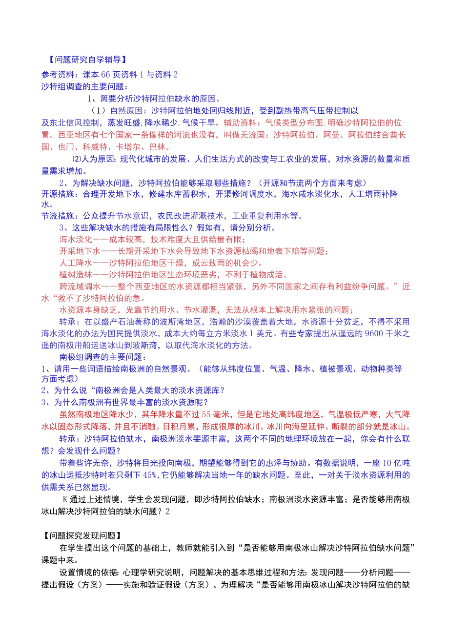 如何利用南极冰山解决沙特阿拉伯的缺水问题(教案).docx_第3页