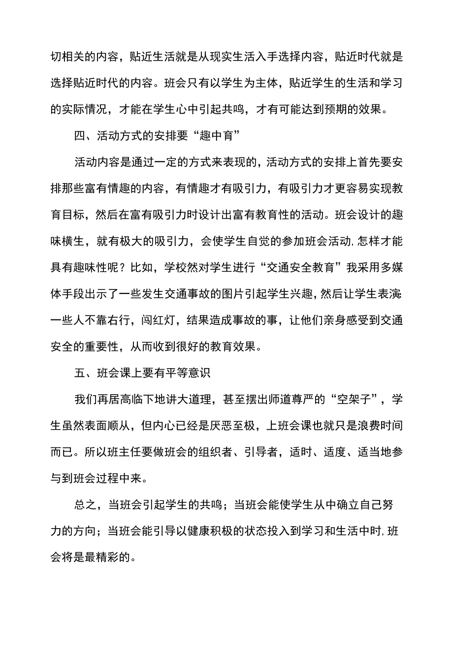 如何上好主题班会课.docx_第2页